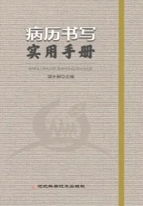 病历书写实用手册