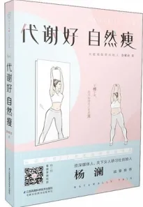 代谢好 自然瘦