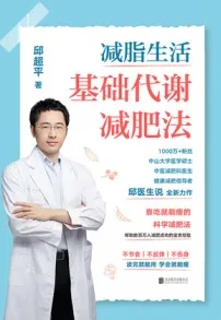减脂生活 基础代谢减肥法