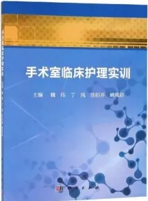 手术室临床护理实训