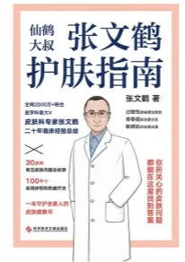 张文鹤护肤指南