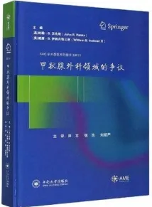 甲状腺外科领域的争议