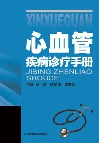 心血管疾病诊疗手册