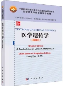 医学遗传学（英文改编版）