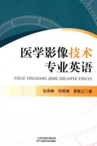 医学影像技术专业英语
