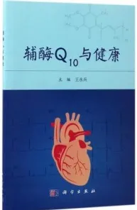 辅酶Q10与健康