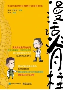 漫话脊柱