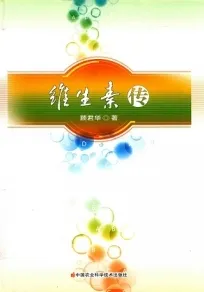 维生素传