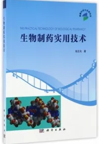 生物制药实用技术