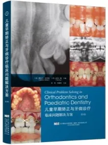 儿童早期矫正与牙病诊疗临床问题解决方案 第3版