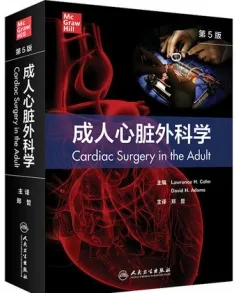 成人心脏外科学 第5版
