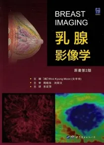 乳腺影像学 第2版