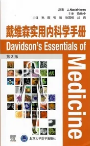 戴维森实用内科学手册 第3版