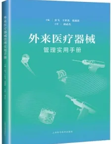 外来医疗器械管理实用手册