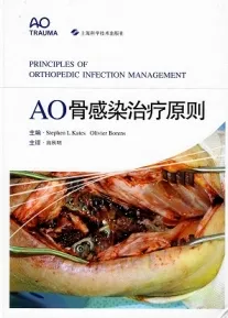 AO骨感染治疗原则