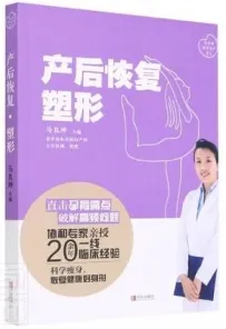 产后恢复·塑形