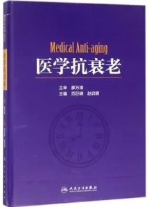 医学抗衰老