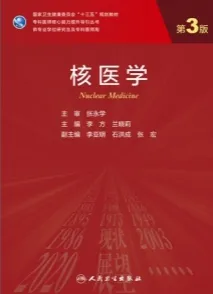 核医学 第3版 研究生教材
