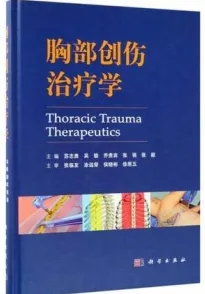 胸部创伤治疗学