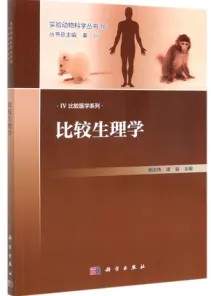 比较生理学