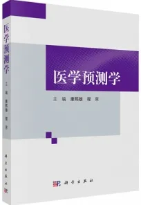 医学预测学