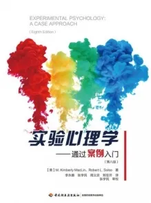 实验心理学 通过案例入门 第8版