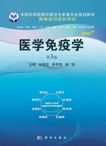 医学免疫学（案例版 第3版）
