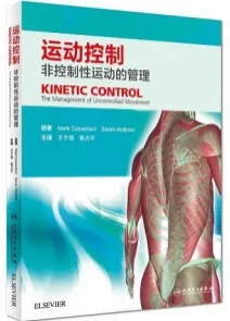 运动控制 非控制性运动的管理