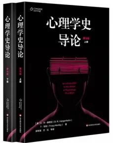 心理学史导论 第7版 上下册