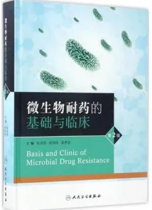 微生物耐药的基础与临床 第2版
