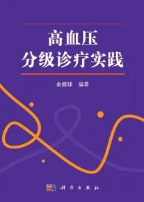 高血压分级诊疗实践