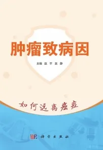肿瘤致病因