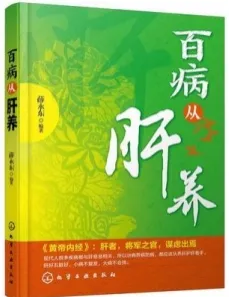 百病从肝养
