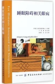 睡眠障碍相关眼病