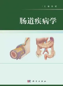 肠道疾病学
