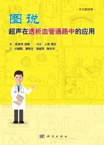 图说超声在透析血管通路中的应用
