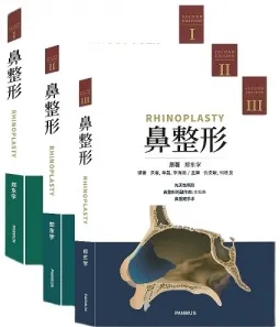 鼻整形 第2版 3卷
