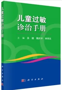 儿童过敏诊治手册