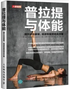 普拉提与体能