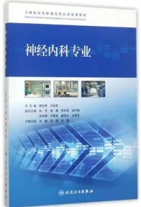 全国临床药师规范化培训系列教材 神经内科专业