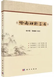 岭南妇科三书