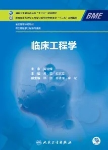 临床工程学