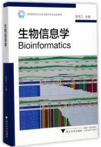 生物信息学