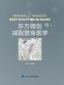 东方微创减脂塑身医学