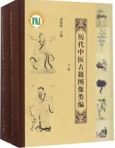 历代中医古籍图像类编 上下卷