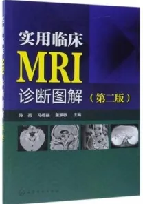 实用临床MRI诊断图解 第2版