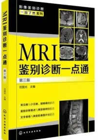MRI鉴别诊断一点通 第3版