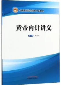 黄帝内针讲义