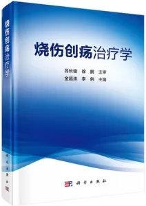 烧伤创疡治疗学
