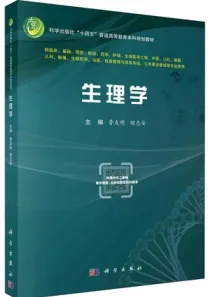 生理学
